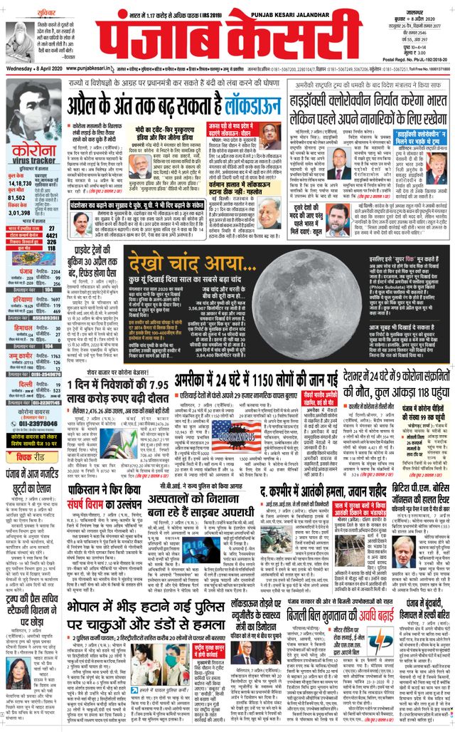 Punjab Kesari Jalandhar