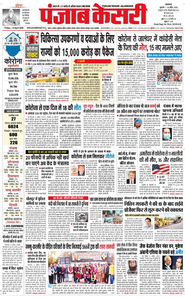 Punjab Kesari Jalandhar