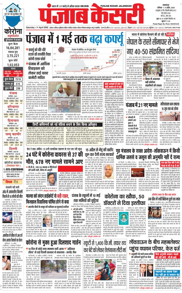 Punjab Kesari Jalandhar