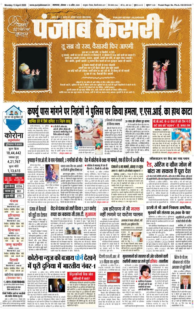 Punjab Kesari Jalandhar