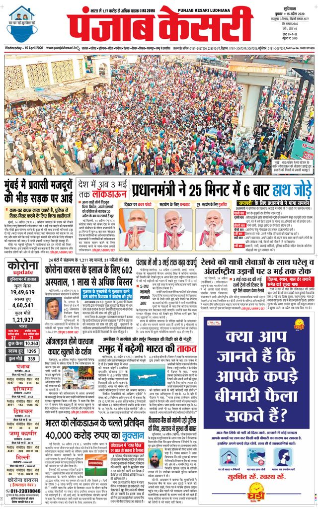 Punjab Kesari Jalandhar