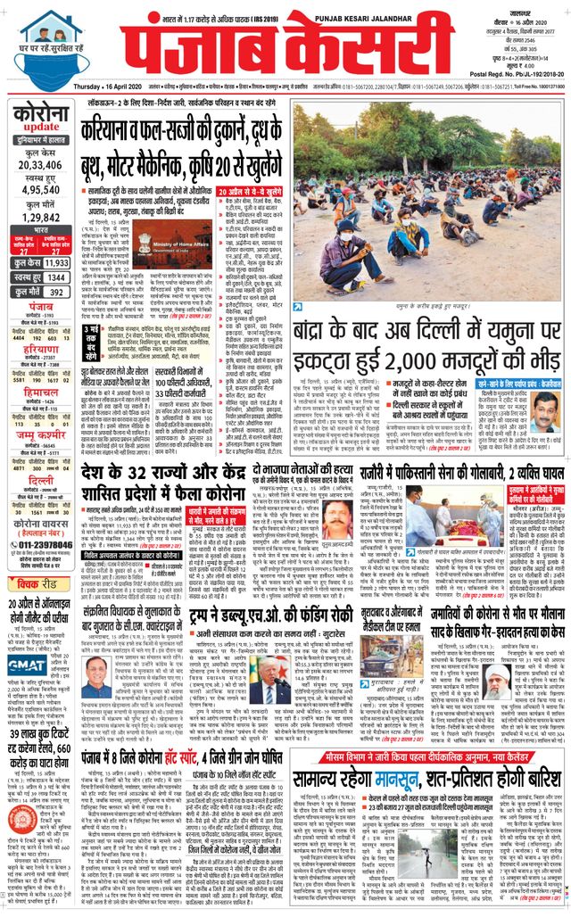 Punjab Kesari Jalandhar