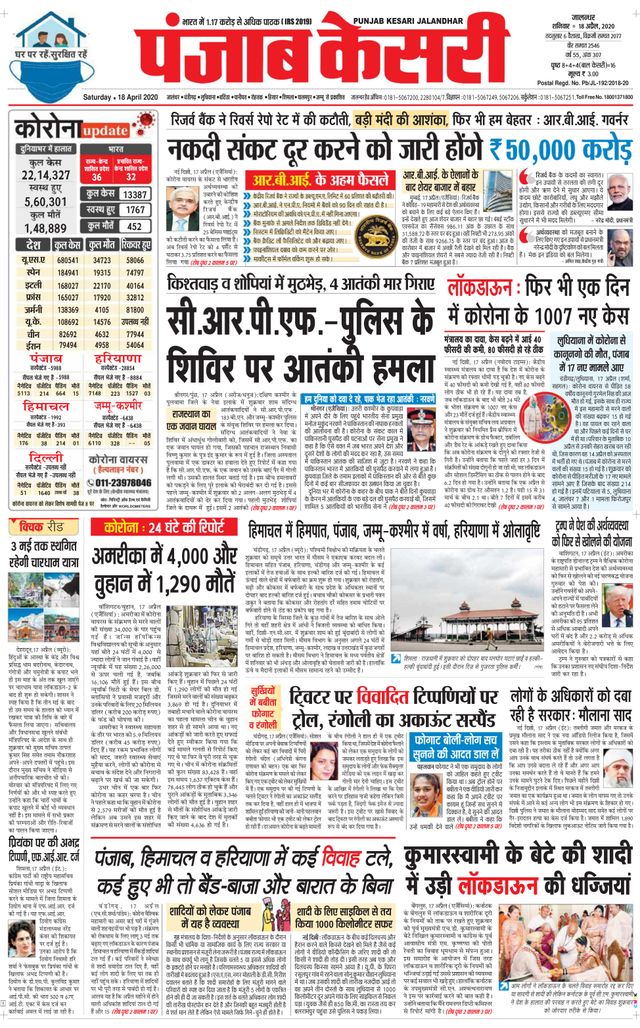 Punjab Kesari Jalandhar