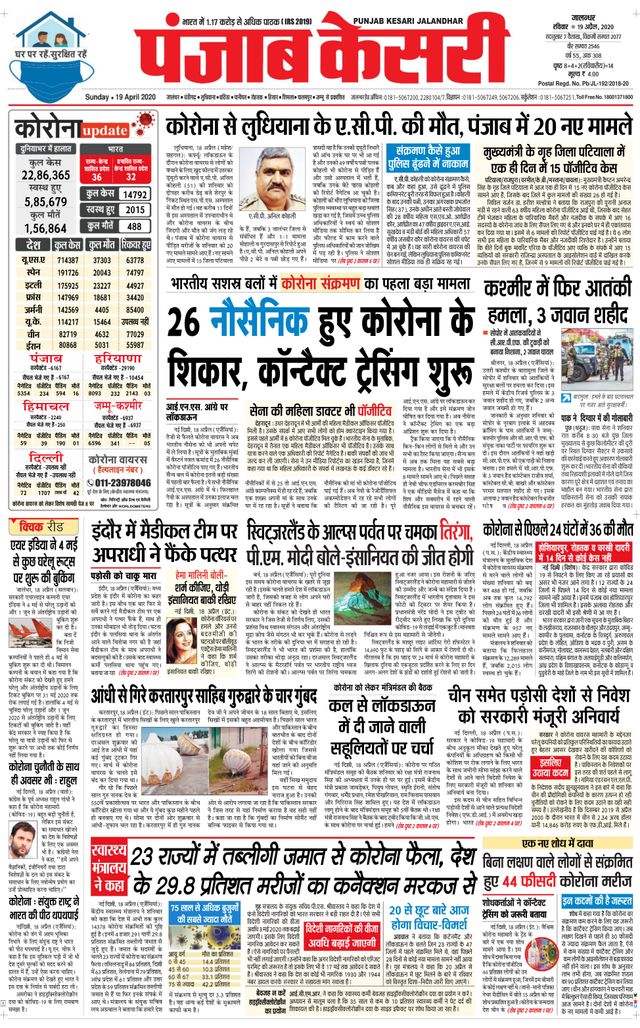 Punjab Kesari Jalandhar