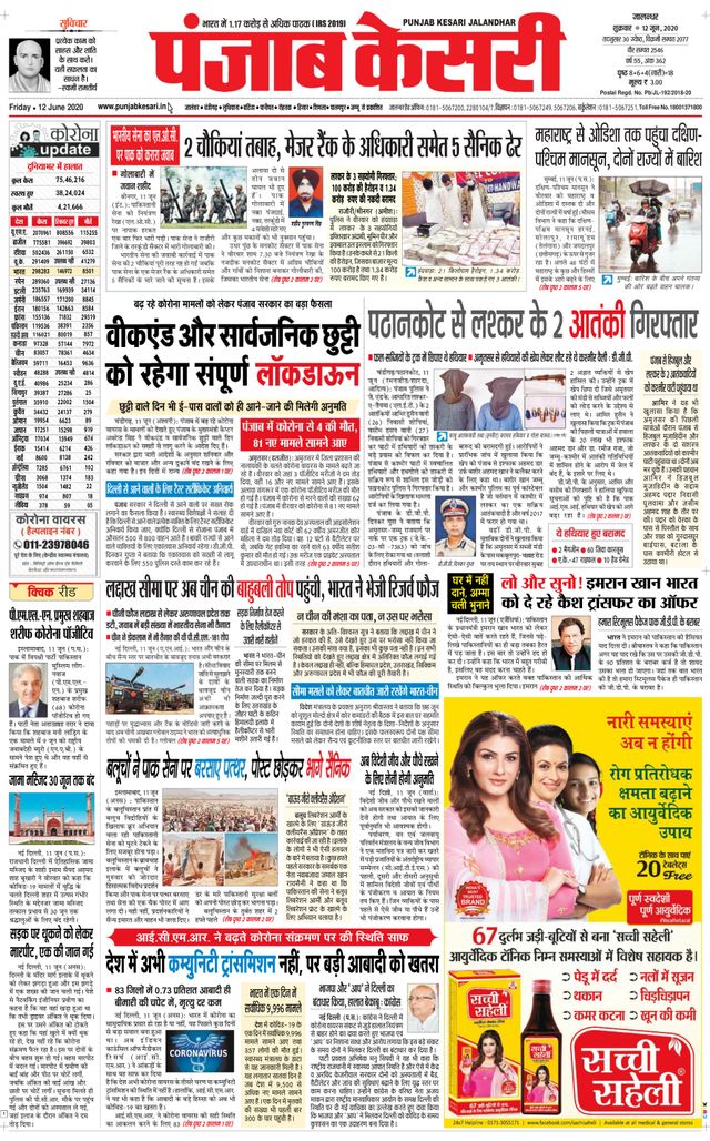Punjab Kesari Jalandhar