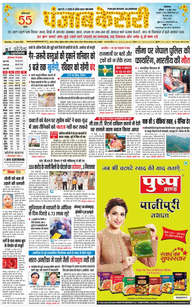 Punjab Kesari Jalandhar
