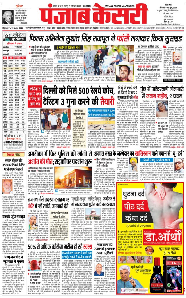 Punjab Kesari Jalandhar