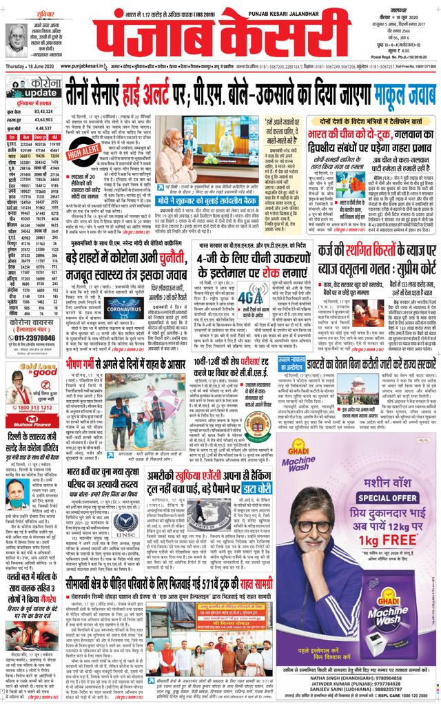 Punjab Kesari Jalandhar