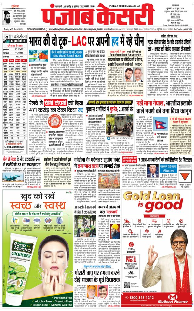 Punjab Kesari Jalandhar