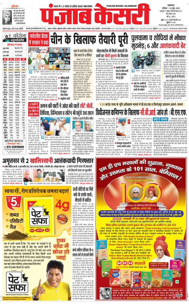 Punjab Kesari Jalandhar
