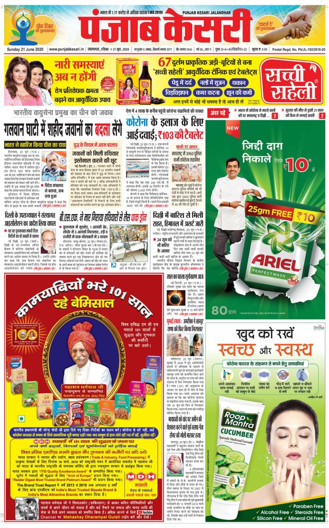Punjab Kesari Jalandhar