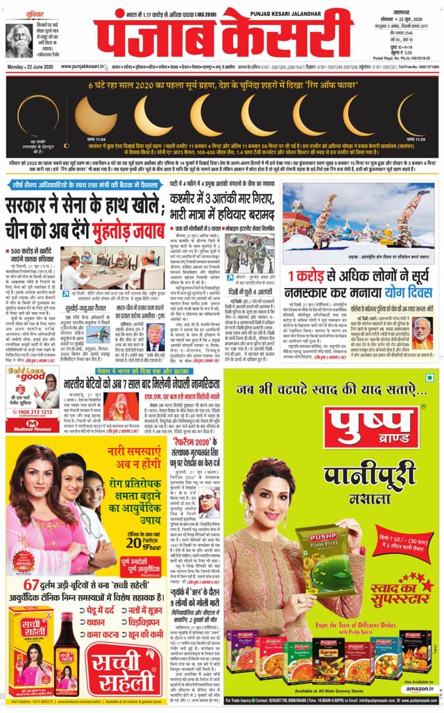 Punjab Kesari Jalandhar