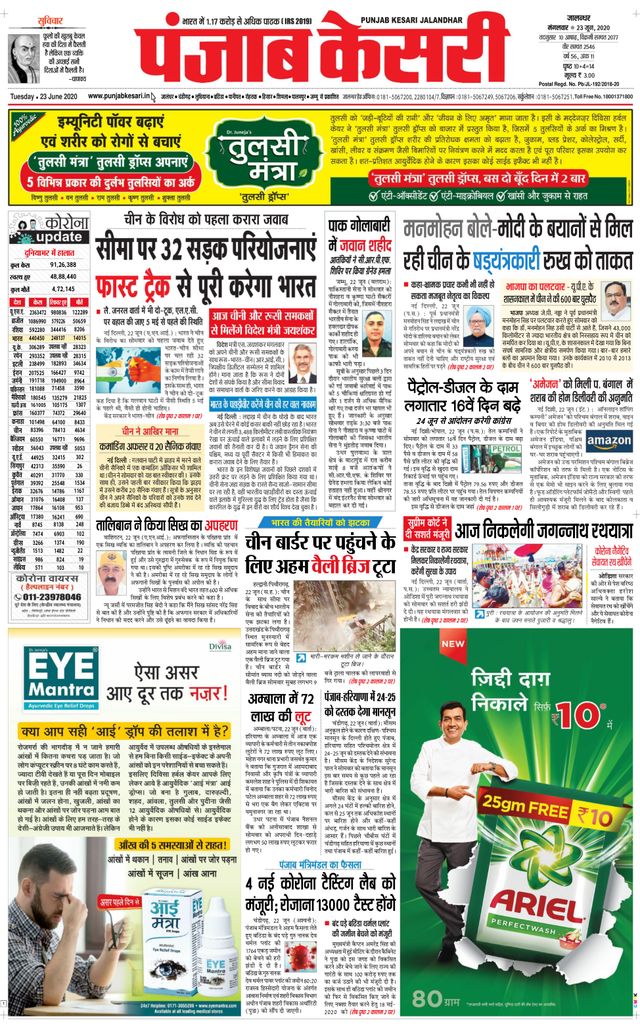 Punjab Kesari Jalandhar