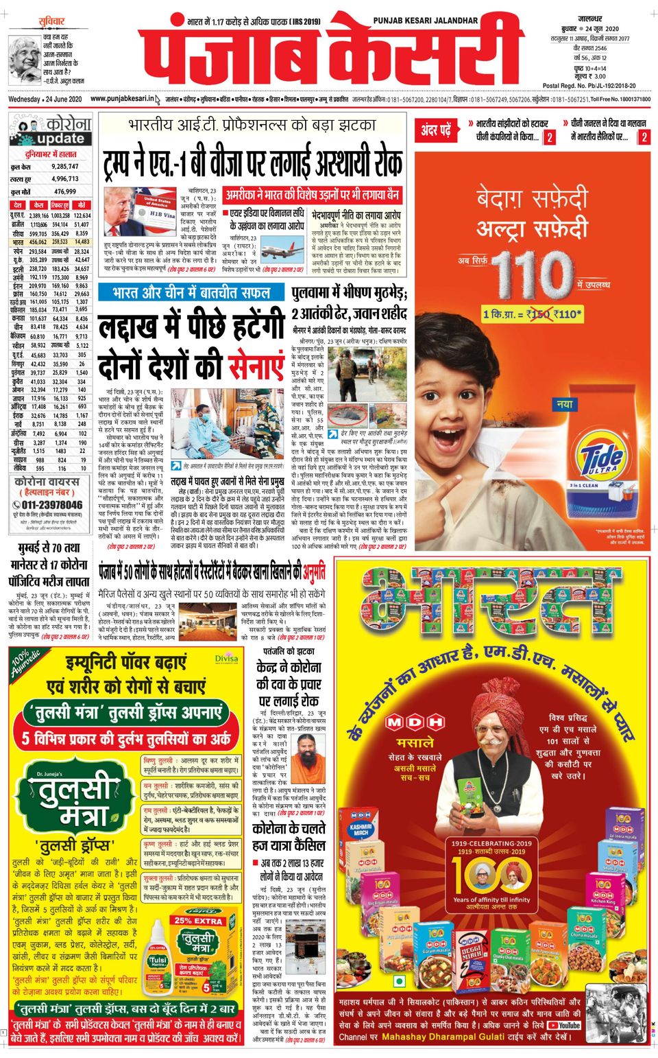 Punjab Kesari JalandharJune 24, 2020 Newspaper