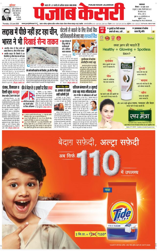 Punjab Kesari Jalandhar