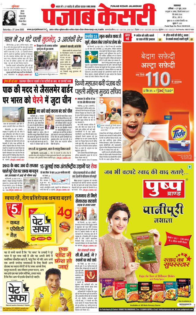 Punjab Kesari Jalandhar
