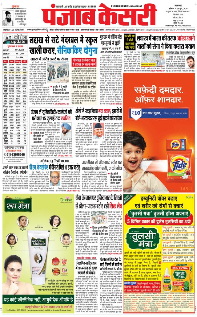 Punjab Kesari Jalandhar