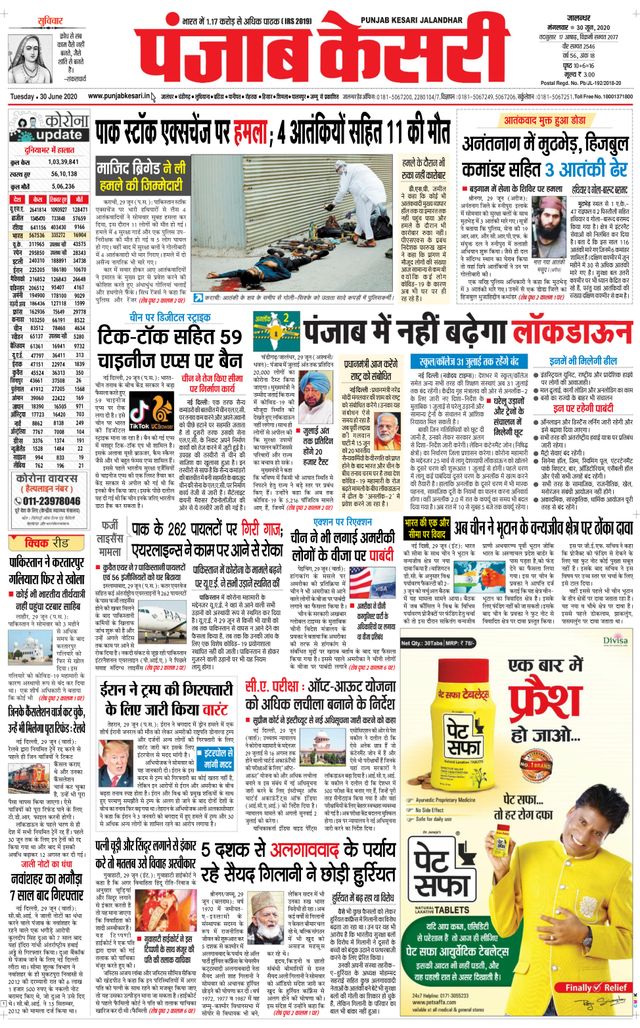 Punjab Kesari Jalandhar