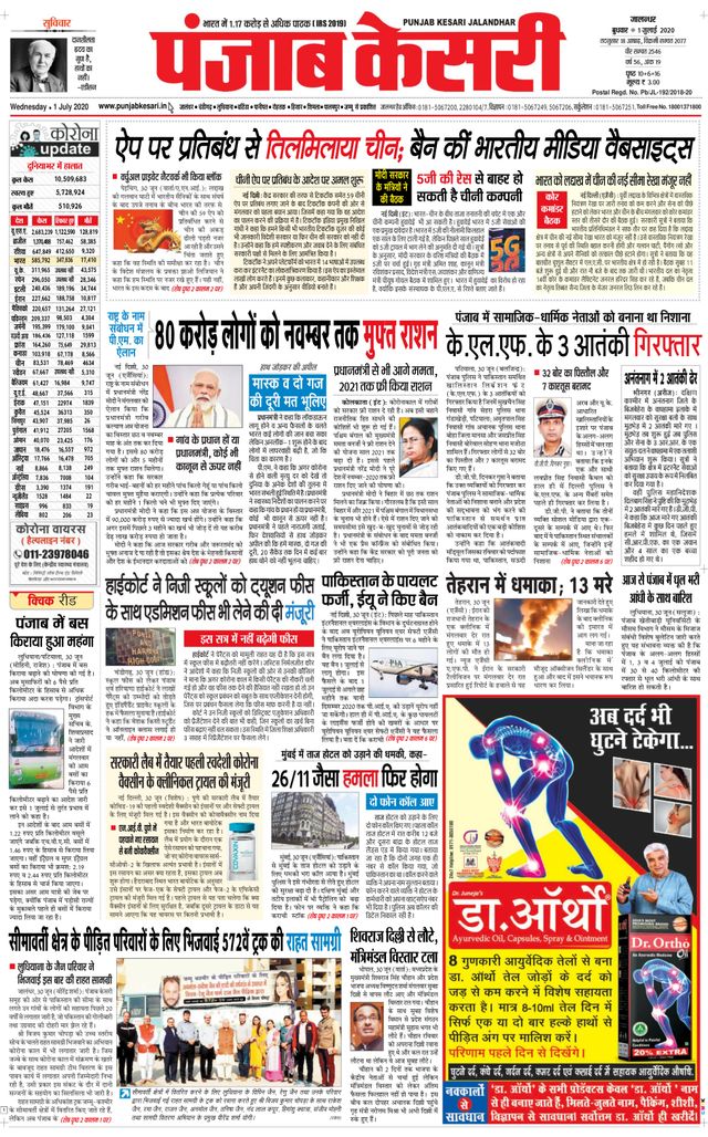 Punjab Kesari Jalandhar