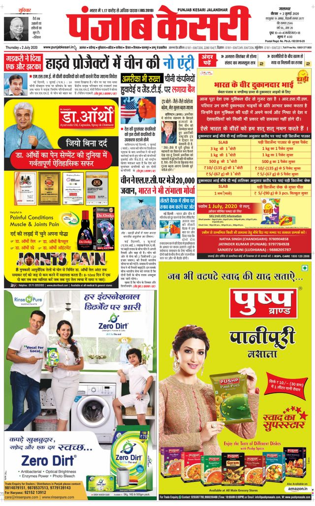 Punjab Kesari Jalandhar