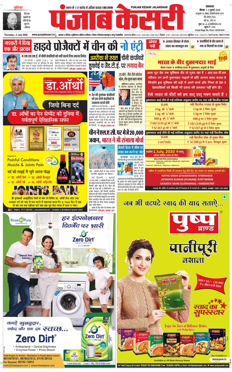 Punjab Kesari JalandharJuly 2, 2020 Newspaper