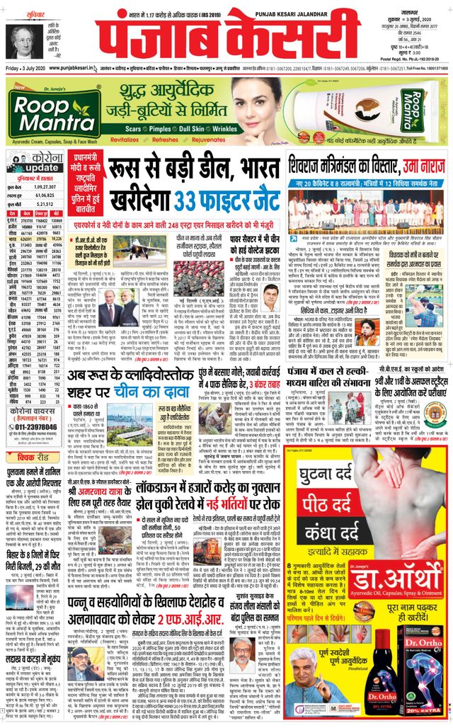 Punjab Kesari Jalandhar