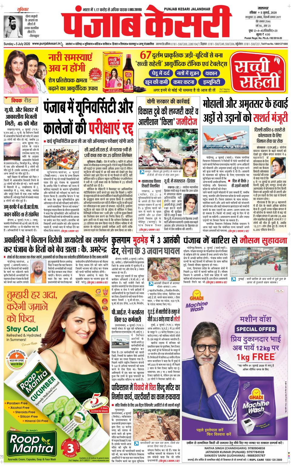 Punjab Kesari JalandharJuly 5, 2020 Newspaper