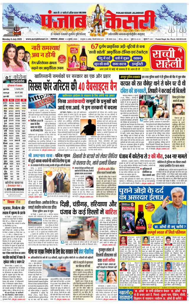 Punjab Kesari Jalandhar