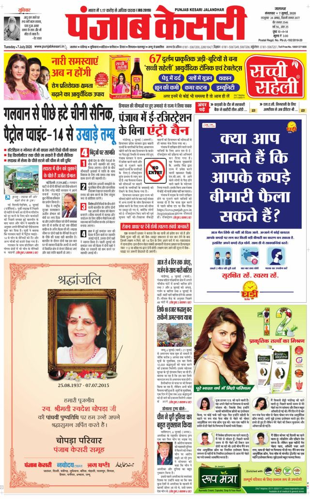 Punjab Kesari Jalandhar