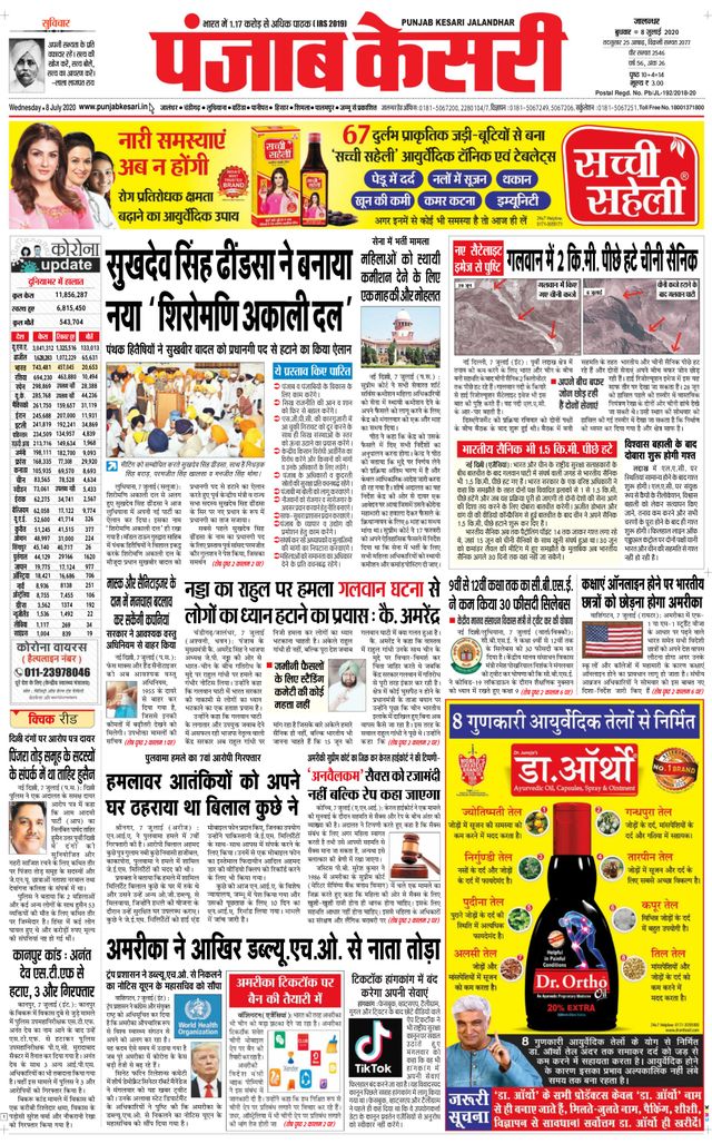 Punjab Kesari Jalandhar