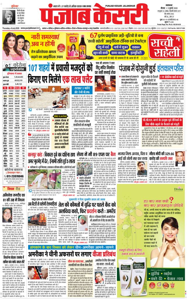 Punjab Kesari Jalandhar
