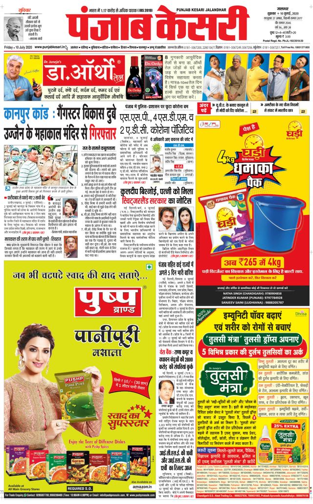 Punjab Kesari Jalandhar