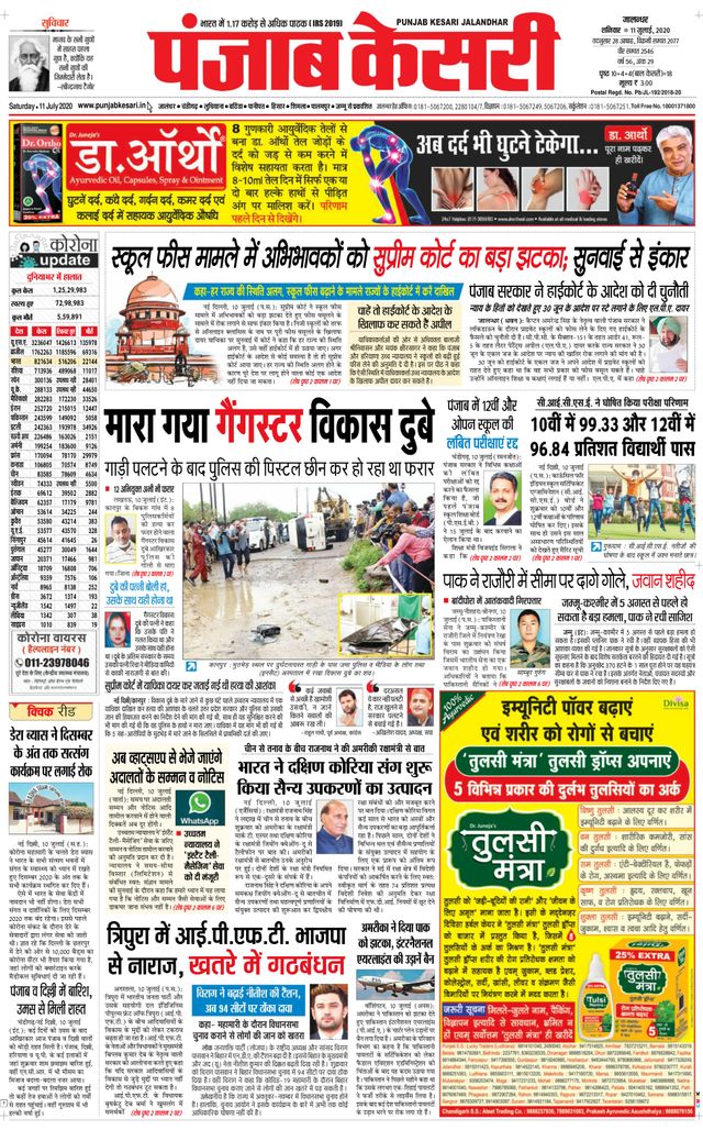 Punjab Kesari Jalandhar