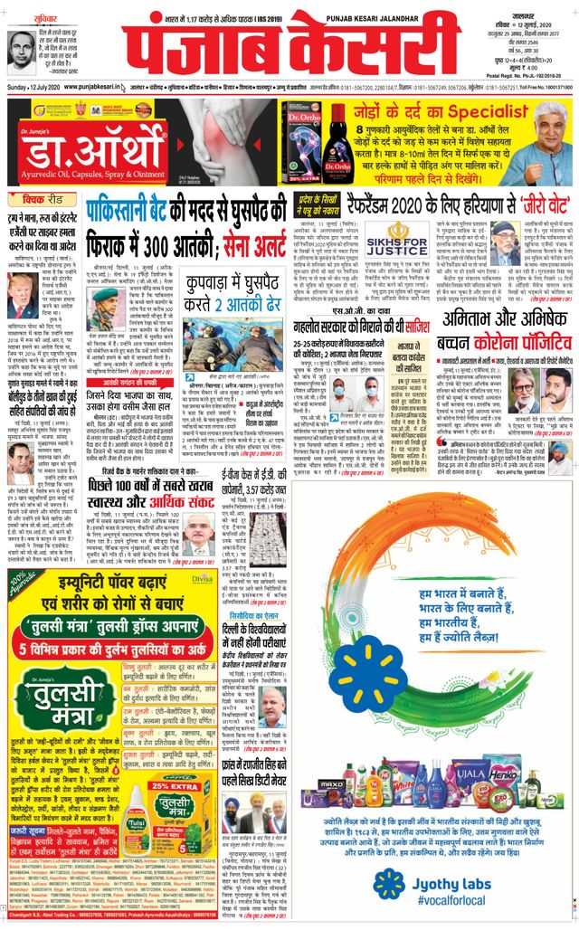 Punjab Kesari Jalandhar