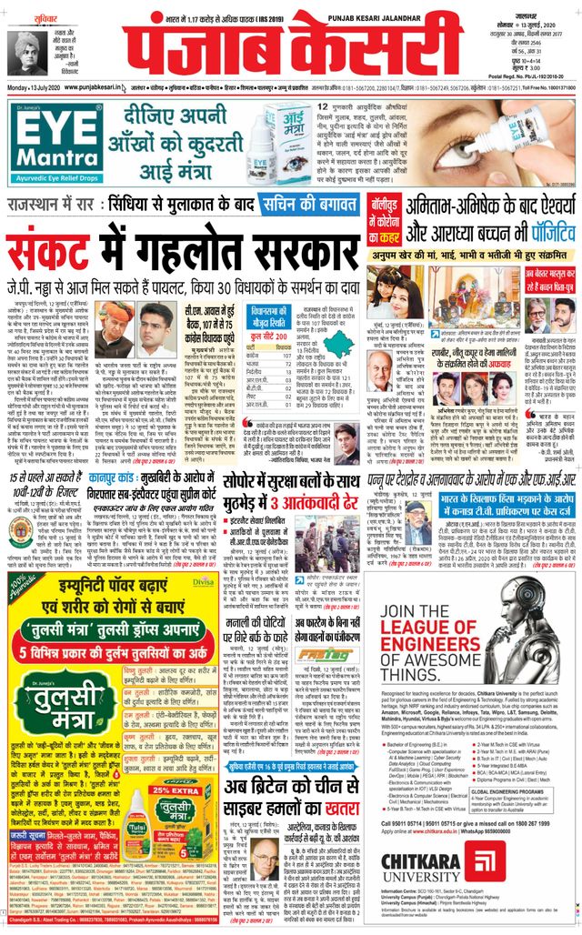 Punjab Kesari Jalandhar