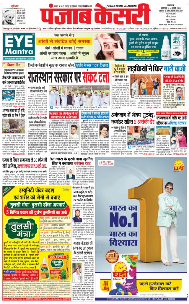 Punjab Kesari Jalandhar