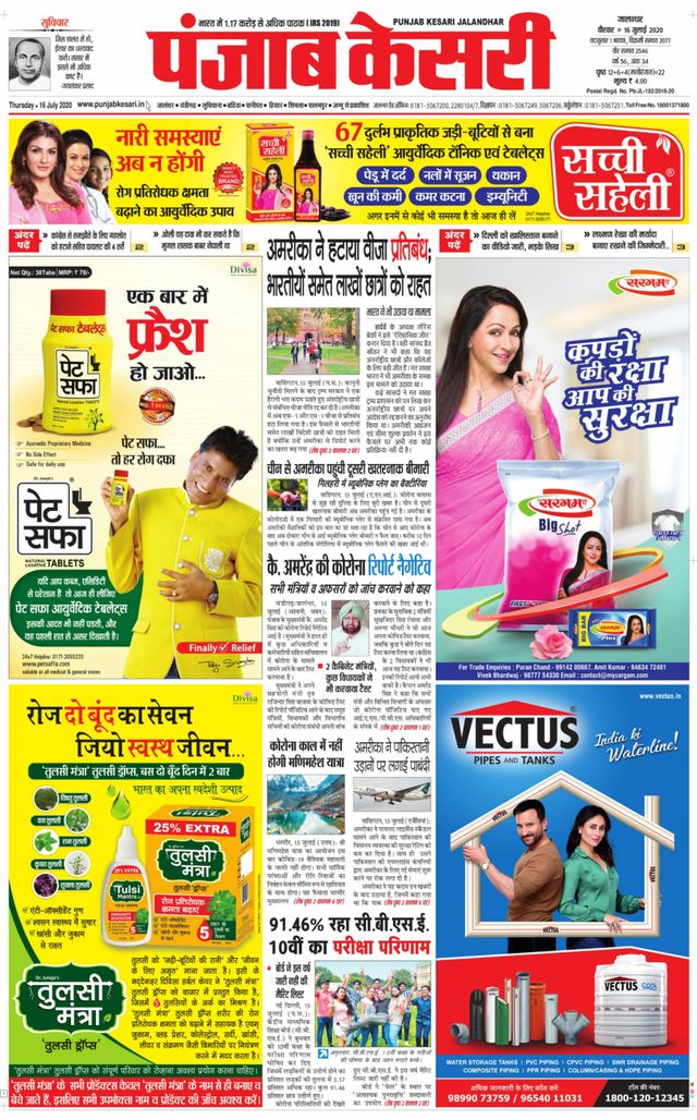Punjab Kesari Jalandhar