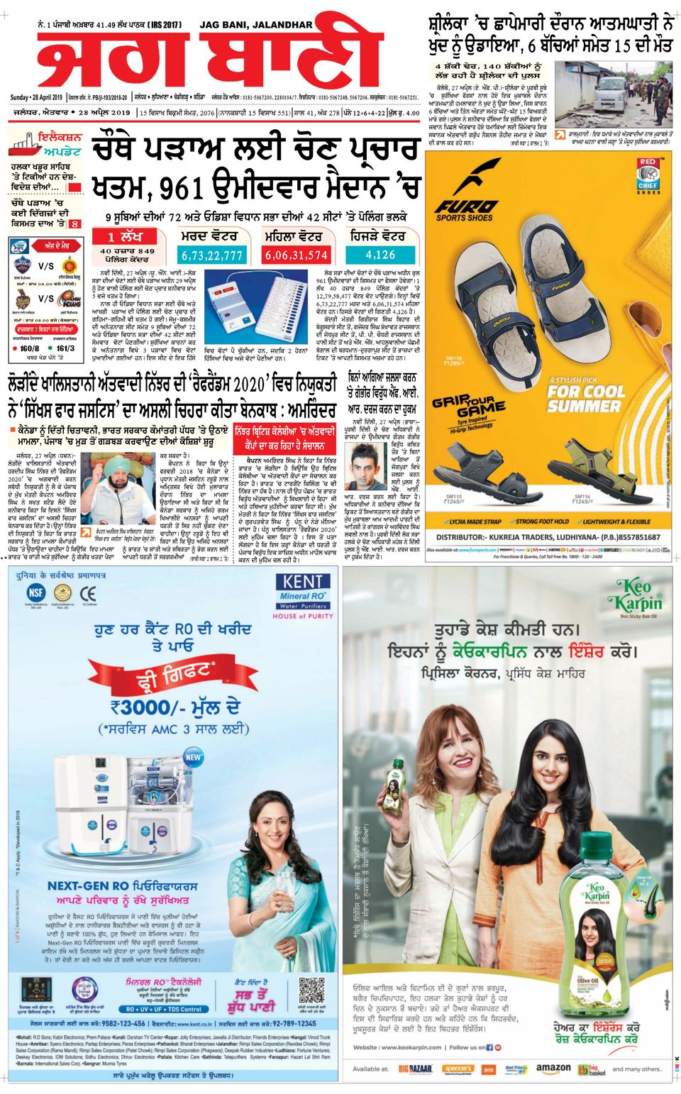 Jagbani JalandharApril 28, 2019 Newspaper Get your Digital Subscription