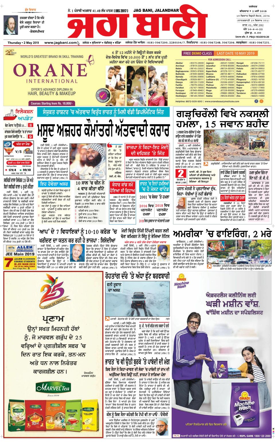 Jagbani JalandharMay 02,2019 Newspaper Get your Digital Subscription