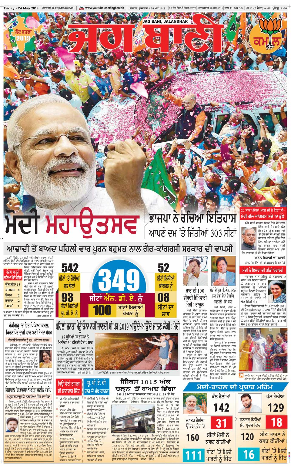 Jagbani JalandharMay 24,2019 Newspaper Get your Digital Subscription