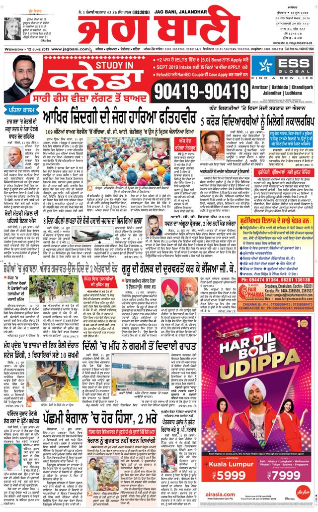Jagbani Jalandhar
