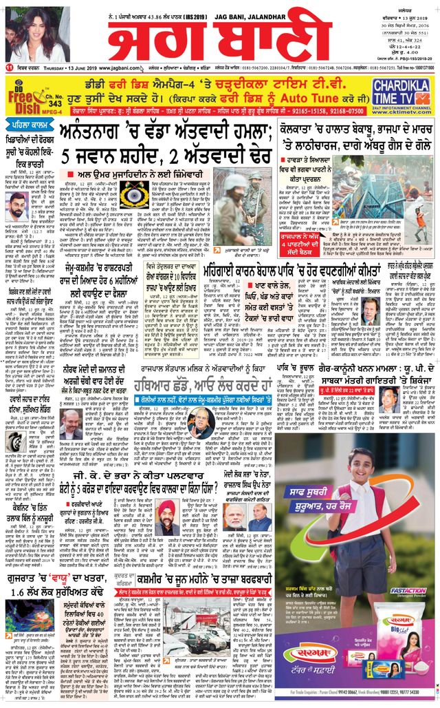 Jagbani Jalandhar