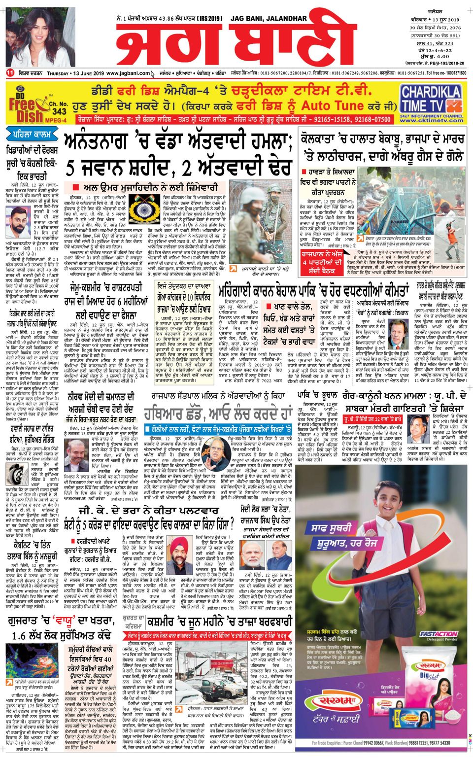 Jagbani JalandharJune 13, 2019 Newspaper Get your Digital Subscription
