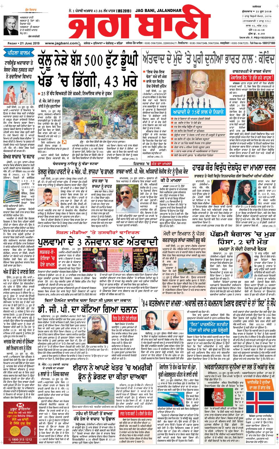 Jagbani JalandharJune 21, 2019 Newspaper Get your Digital Subscription