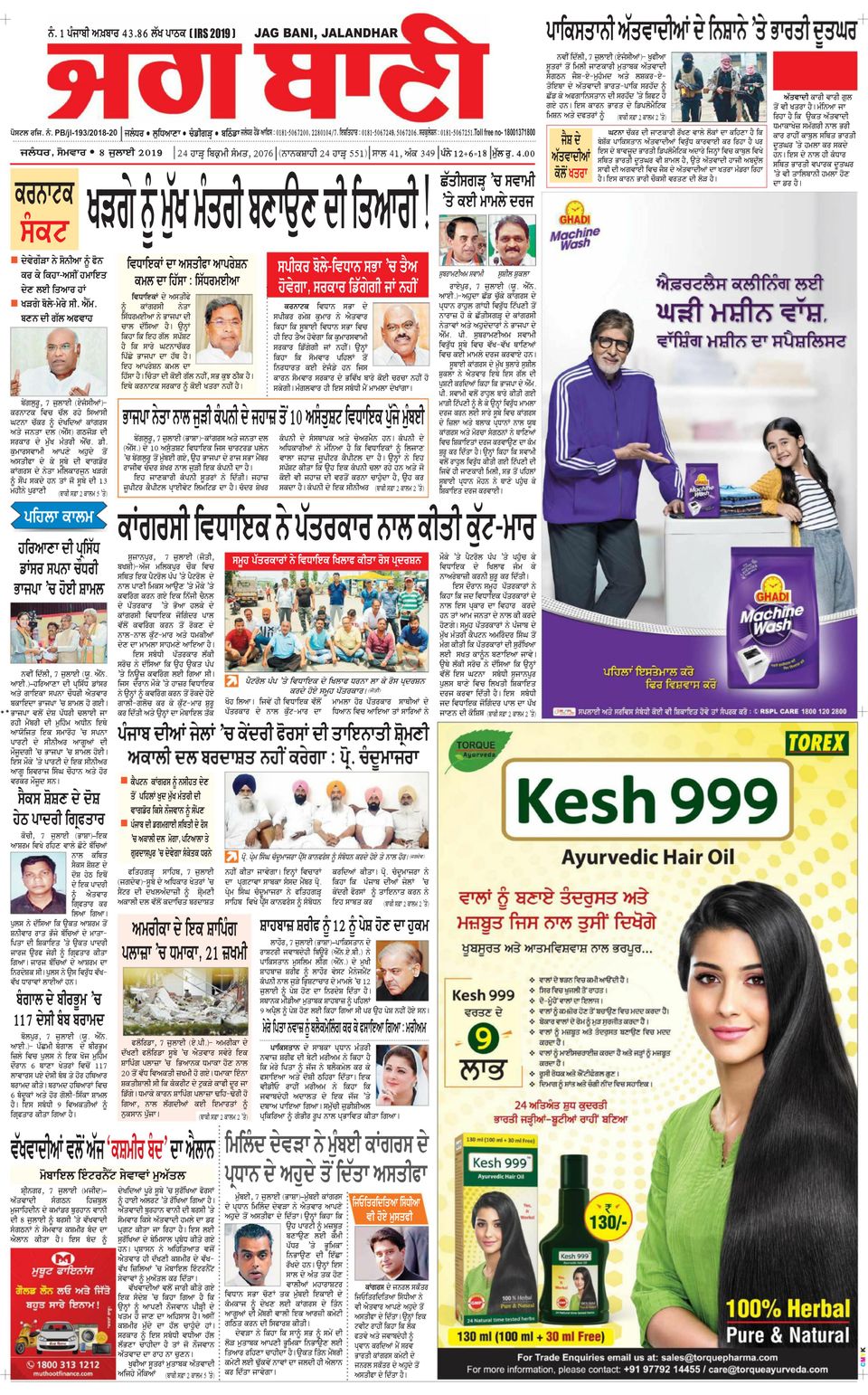 Jagbani JalandharJuly 08, 2019 Newspaper Get your Digital Subscription