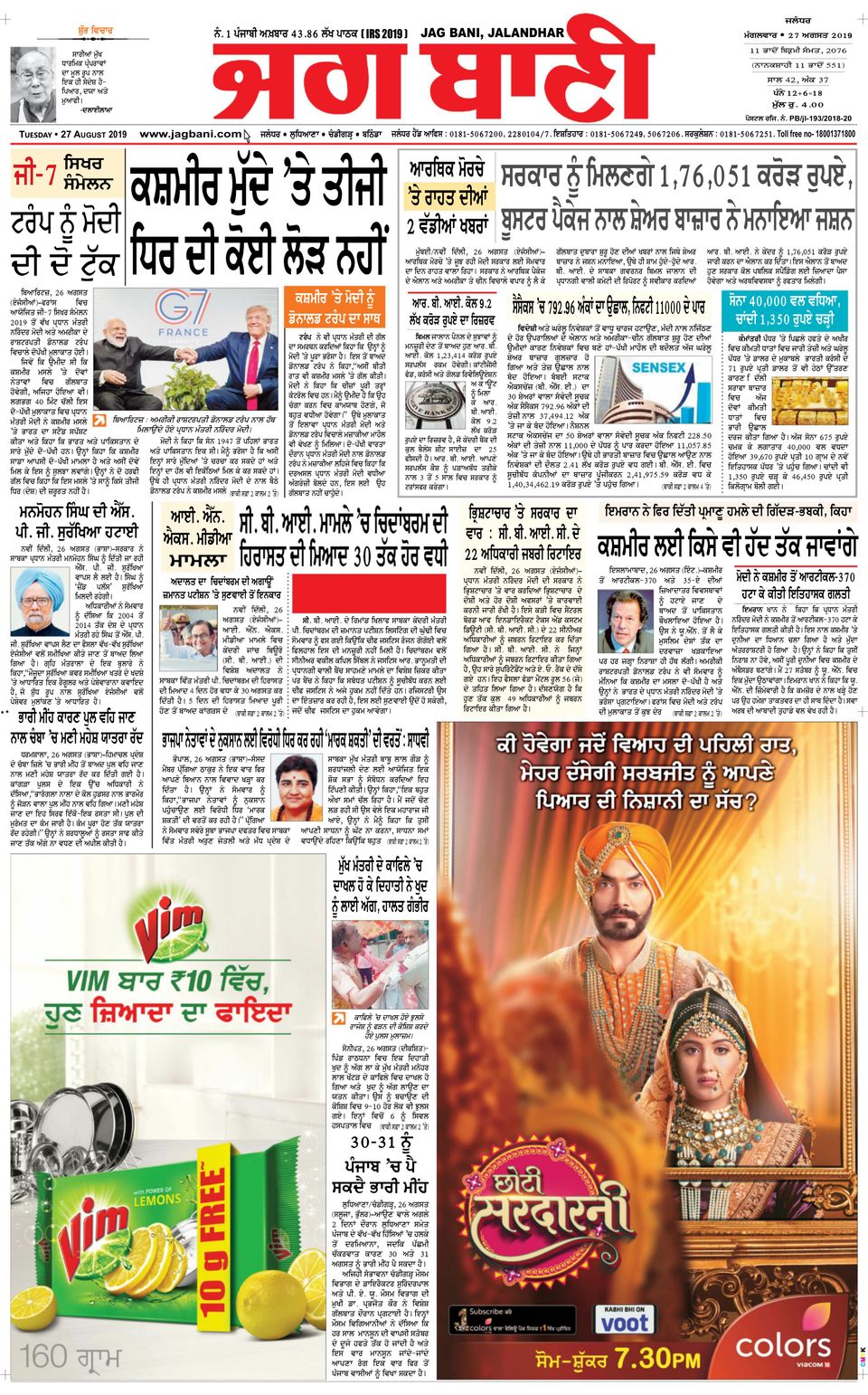 Jagbani JalandharAugust 27, 2019 Newspaper Get your Digital Subscription