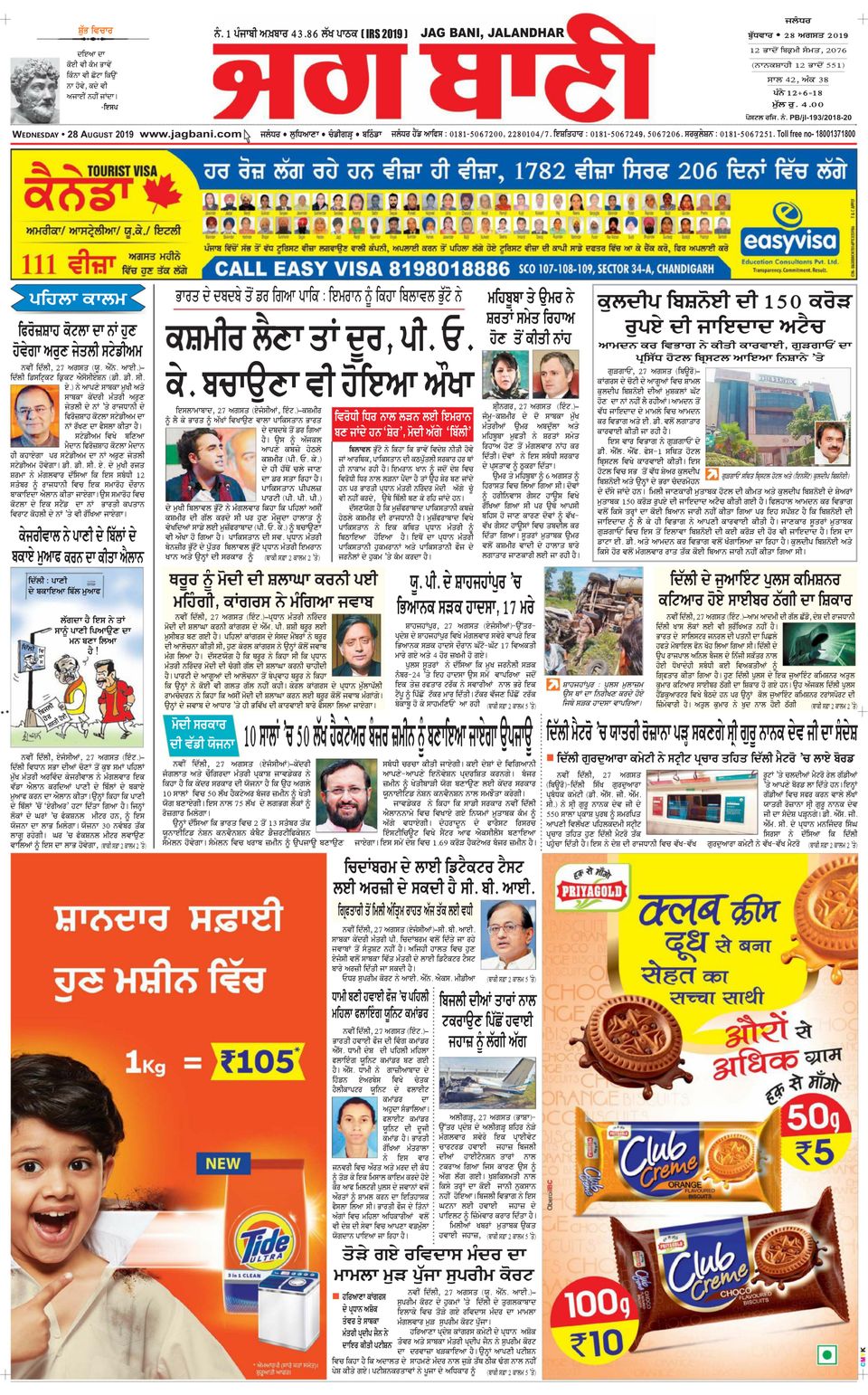 Jagbani JalandharAugust 28, 2019 Newspaper Get your Digital Subscription