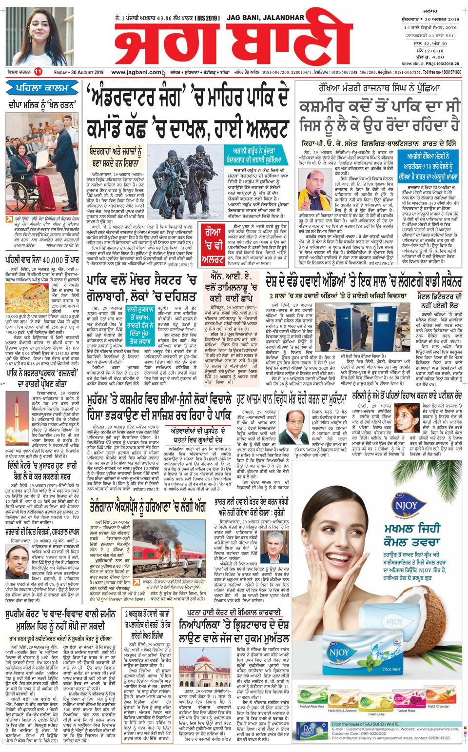 Jagbani JalandharAugust 30, 2019 Newspaper Get your Digital Subscription