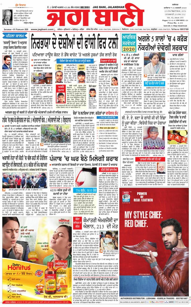 Jagbani Jalandhar