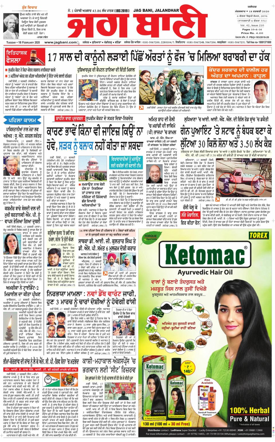 Jagbani JalandharFebruary 18, 2020 Newspaper Get your Digital